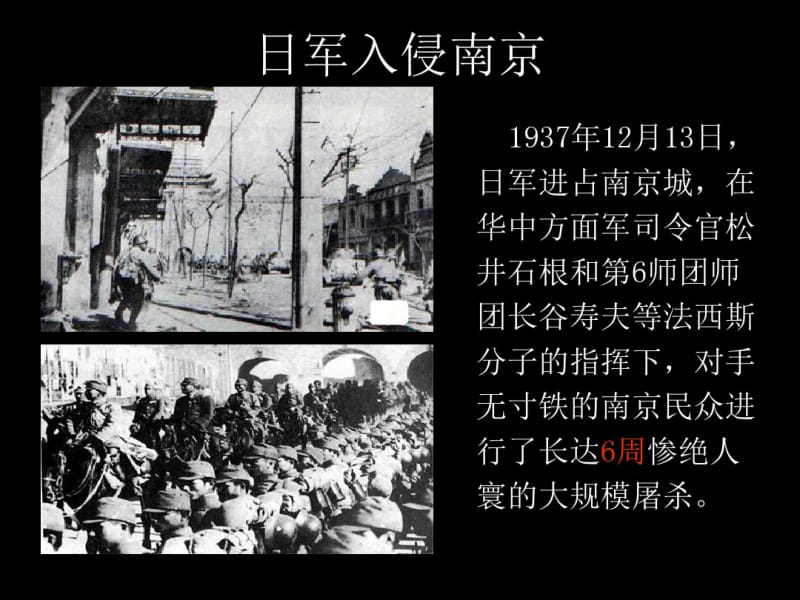 南京大屠杀纪念日主题班会概述.pdf_第3页