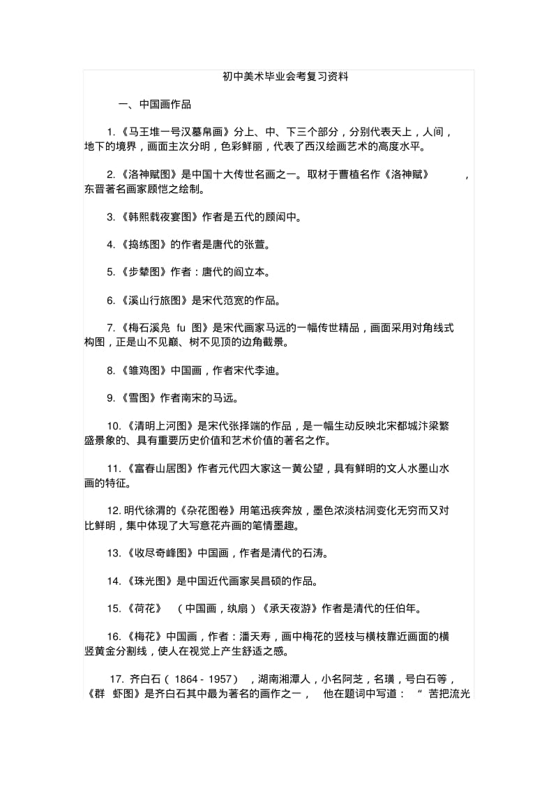 初中美术毕业会考复习资料分析.pdf_第1页