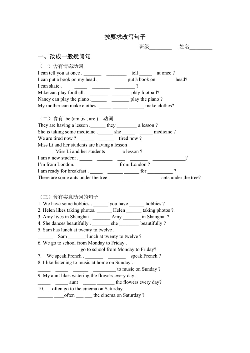 译林英语5下按要求改写句子.doc_第1页