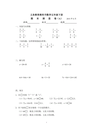 苏教版小学数学五下期末检测卷 (55).doc