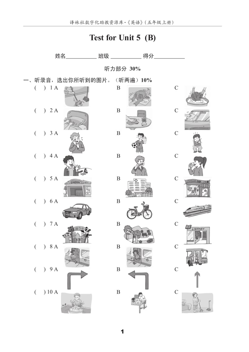 译林英语5下U5测试卷(B).pdf_第1页