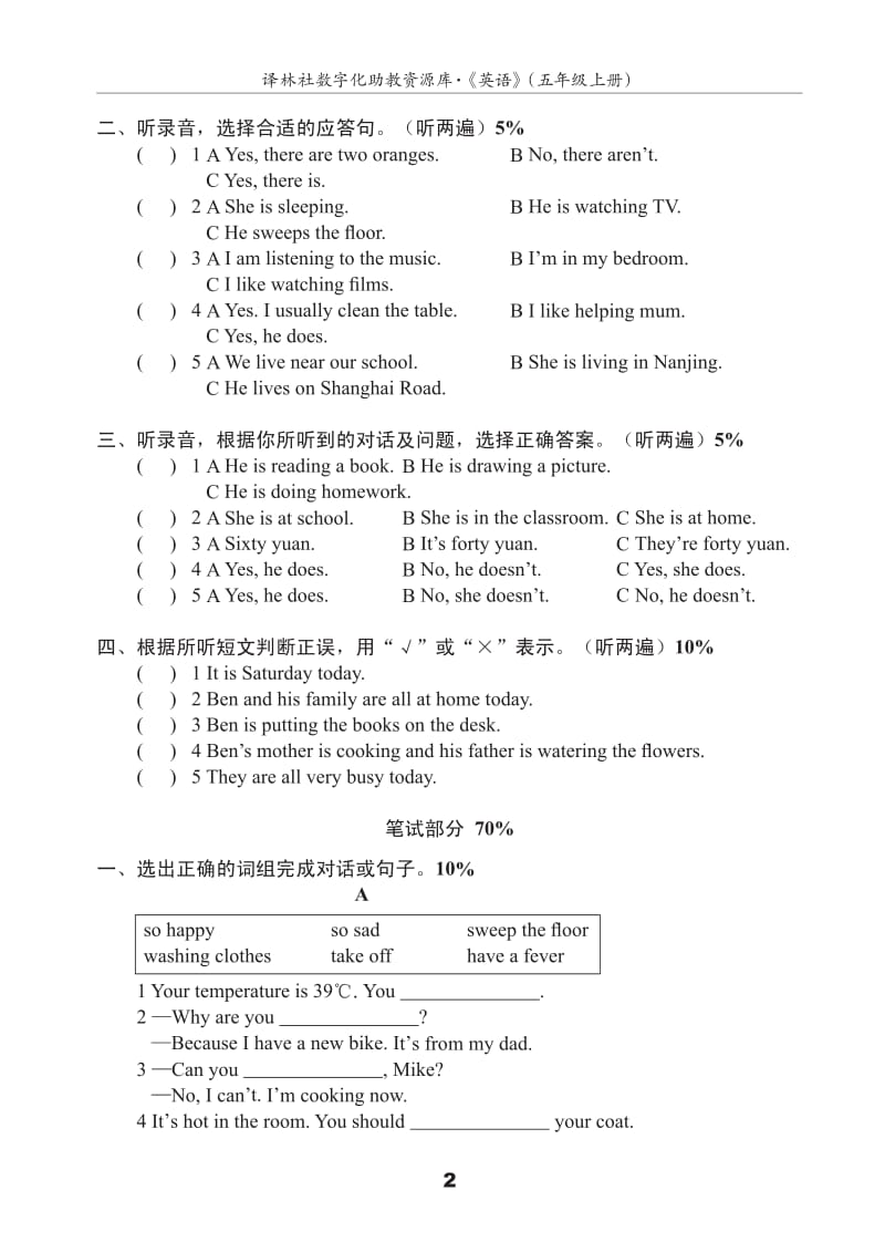 译林英语5下U5测试卷(B).pdf_第2页