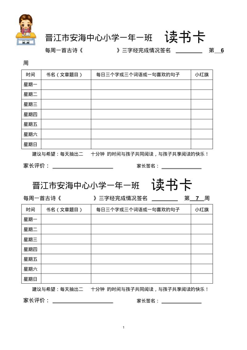 一年级上册读书卡资料.pdf_第2页