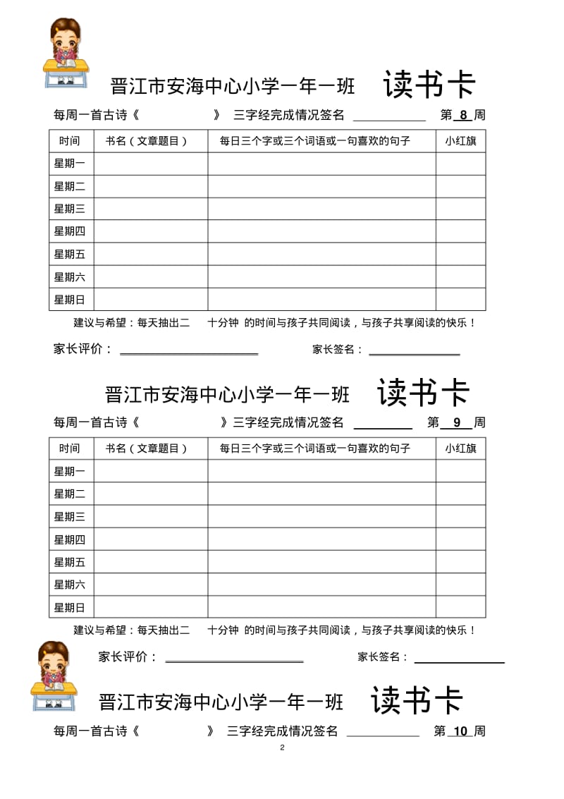 一年级上册读书卡资料.pdf_第3页