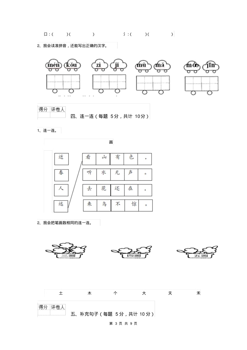 一年级语文(上册)期中测试试题新人教版含答案.pdf_第3页