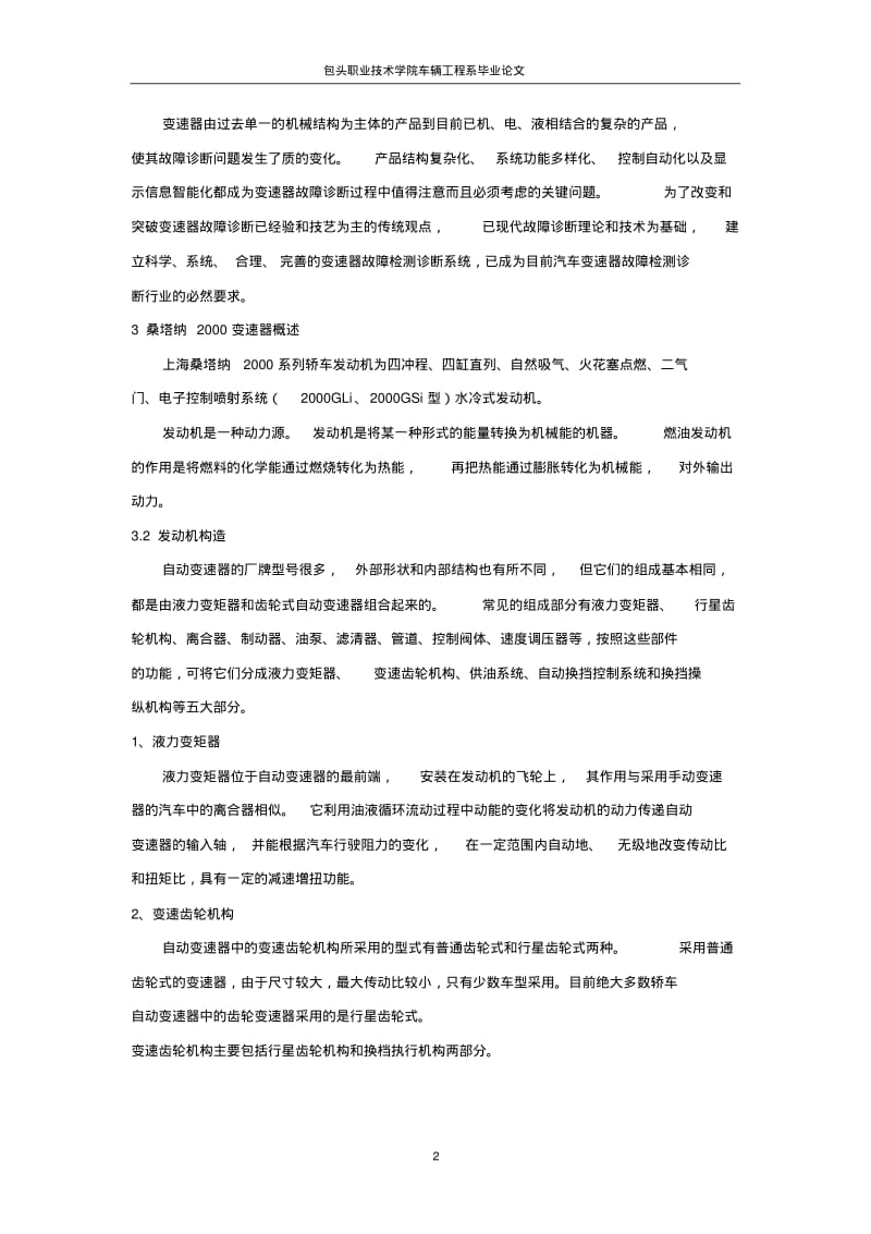 《汽车故障诊断与维修》课程论文汇总.pdf_第3页