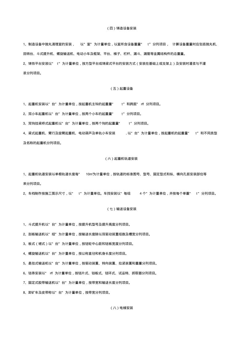 全国统一安装工程工程量计算规则.pdf_第2页