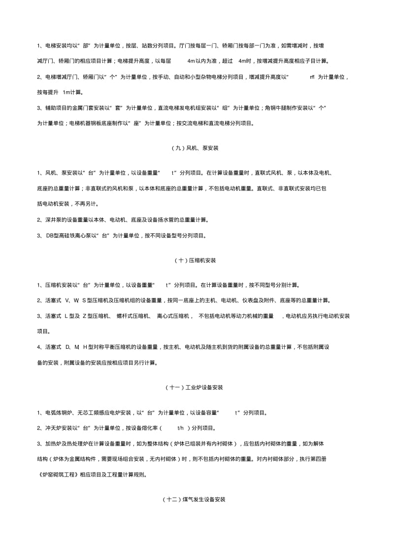 全国统一安装工程工程量计算规则.pdf_第3页