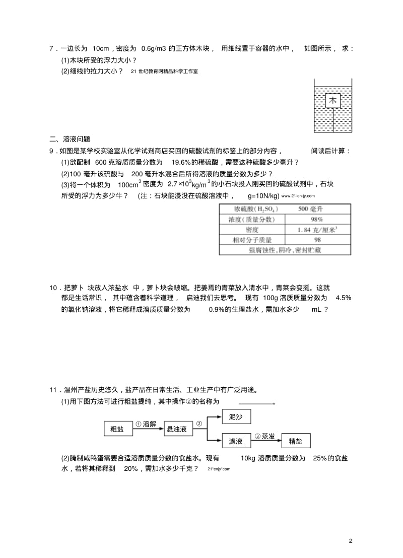 八上科学【备战期末】系列四：分析计算题好题汇编汇总.pdf_第2页