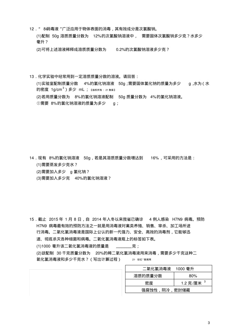 八上科学【备战期末】系列四：分析计算题好题汇编汇总.pdf_第3页