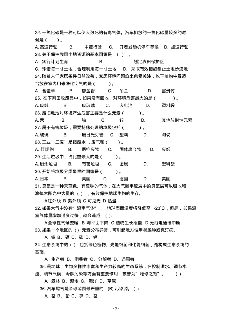 初中生环保知识竞赛试题及答案讲解.pdf_第3页