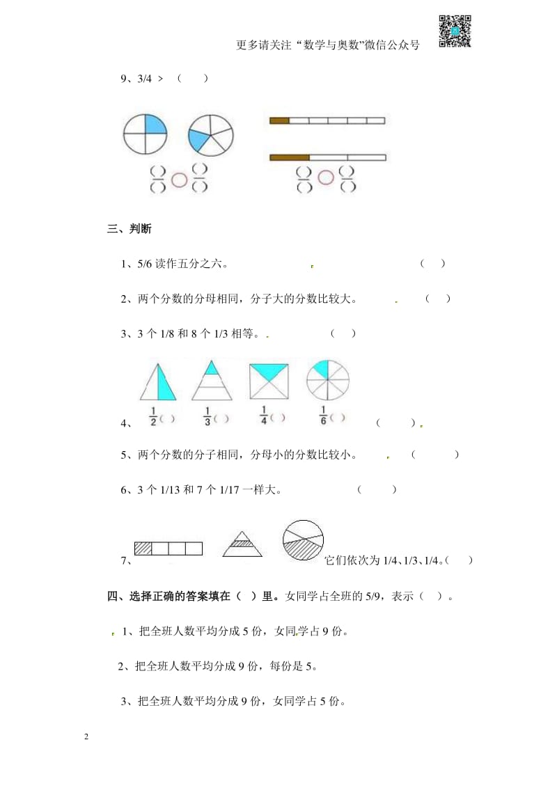 苏教版三下课时练 7分数的初步认识（二）3.pdf_第2页