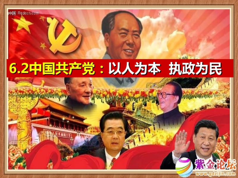 中国共产党立党为公_执政为民课件.pdf_第2页