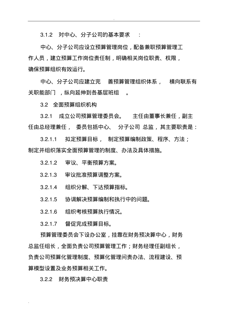 全面预算管理制度.pdf_第2页