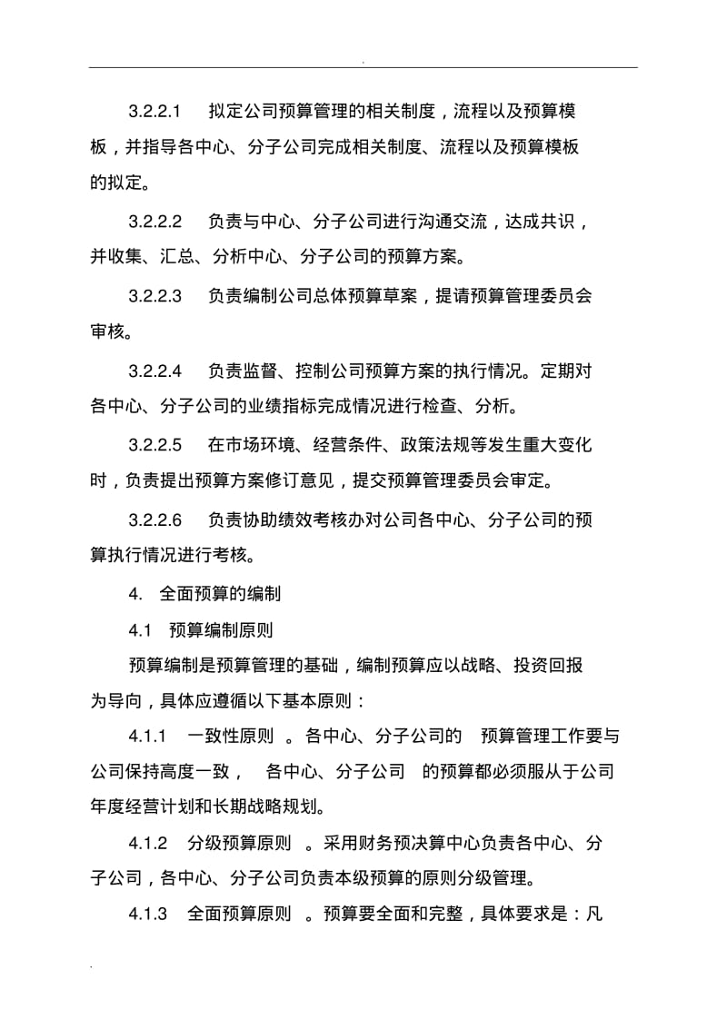 全面预算管理制度.pdf_第3页