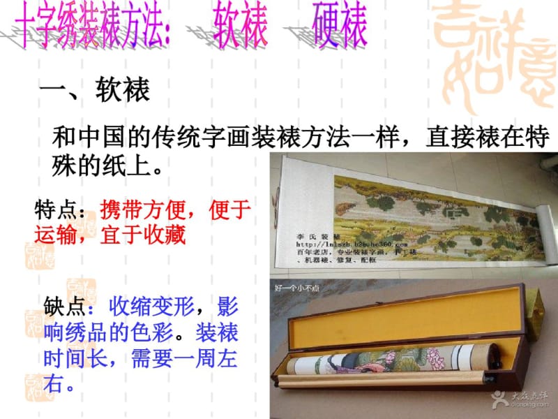 十字绣装裱2概述.pdf_第3页