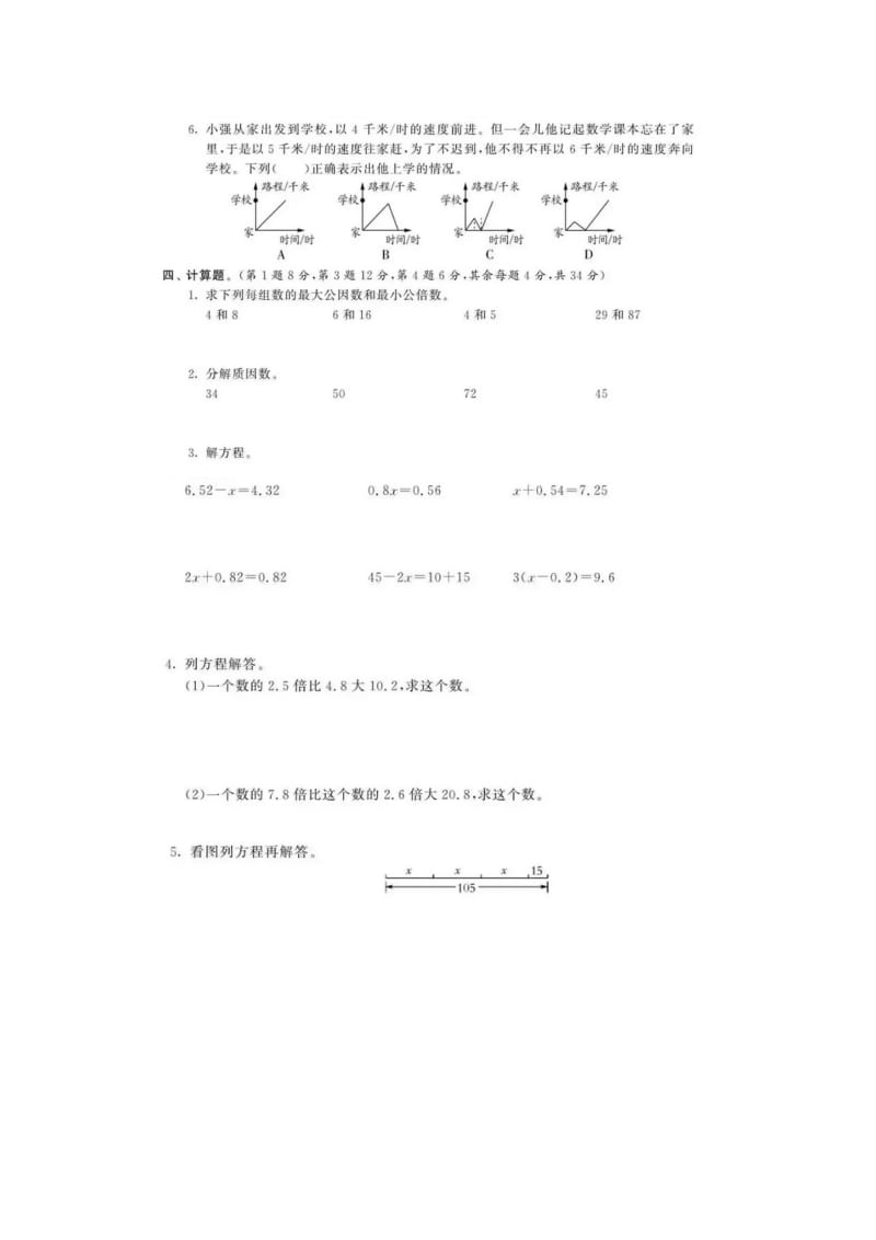 新苏教版五年级下数学期中试题 (2).docx_第2页