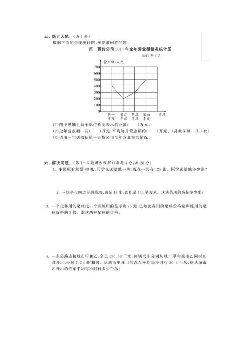 新苏教版五年级下数学期中试题 (2).docx_第3页