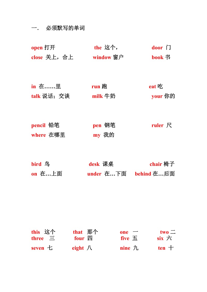 译林英语三年级下册3B默写单词.docx_第1页