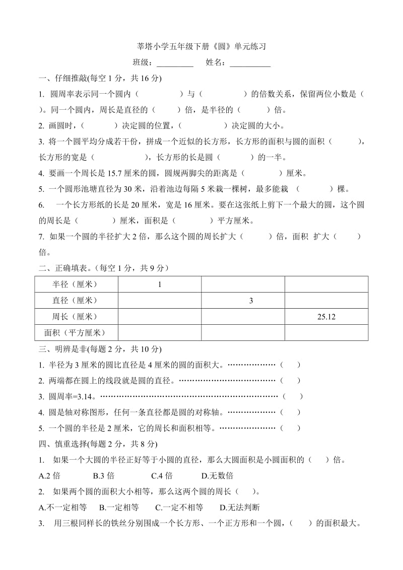 苏教版五下数学五下第六单元练习.doc_第1页