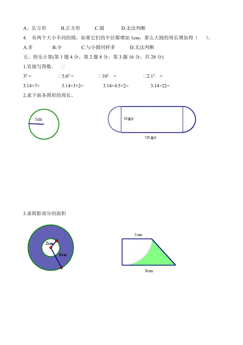 苏教版五下数学五下第六单元练习.doc_第2页