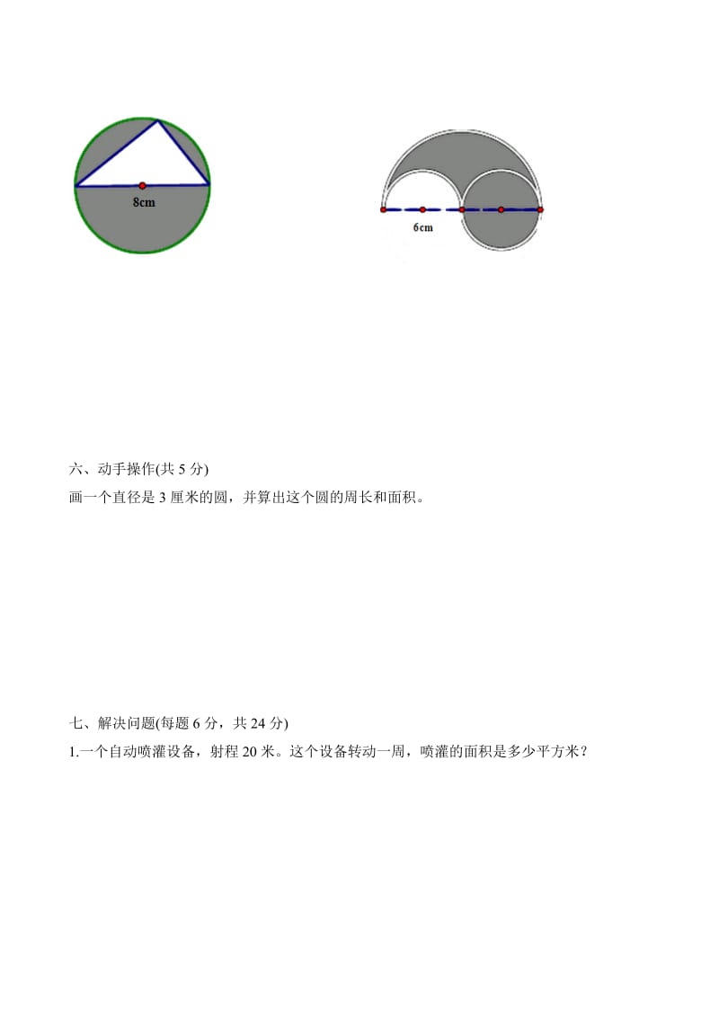 苏教版五下数学五下第六单元练习.doc_第3页