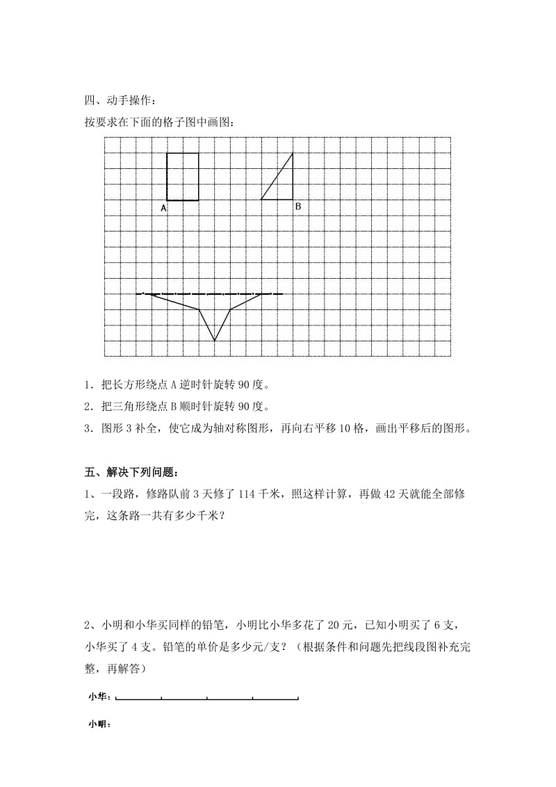 最新苏教版四年级下册数学期中测试卷 (9).doc_第3页