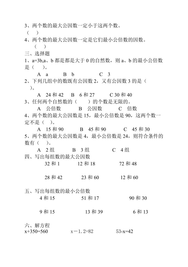 苏教版五年级下册数学《因数和倍数》单元测试卷.doc_第2页