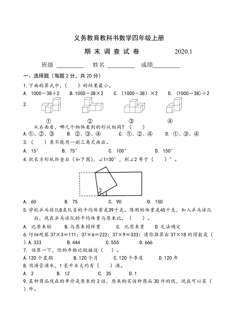 苏教版四年级下册数学期末测试卷 (10).doc_第1页