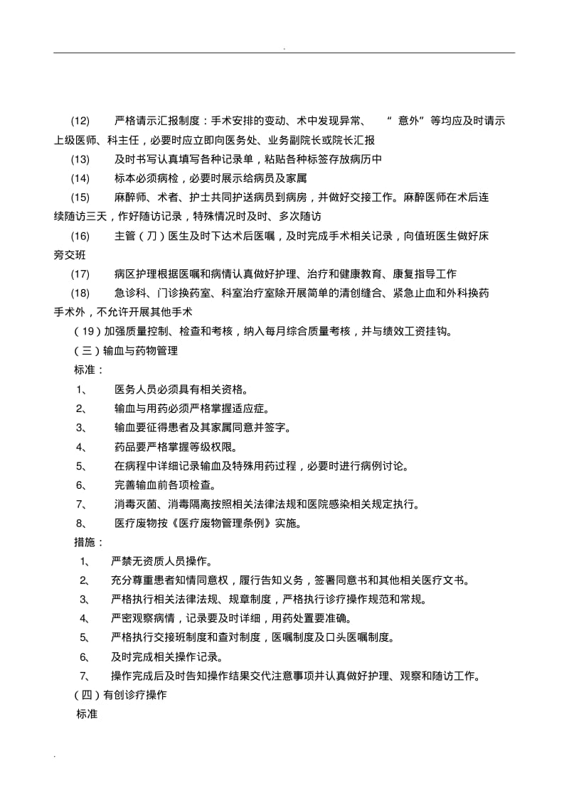 关键环节重点部门管理标准与措施.pdf_第3页