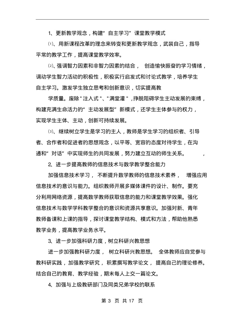 初中数学教研组工作计划(精选多篇).pdf_第3页