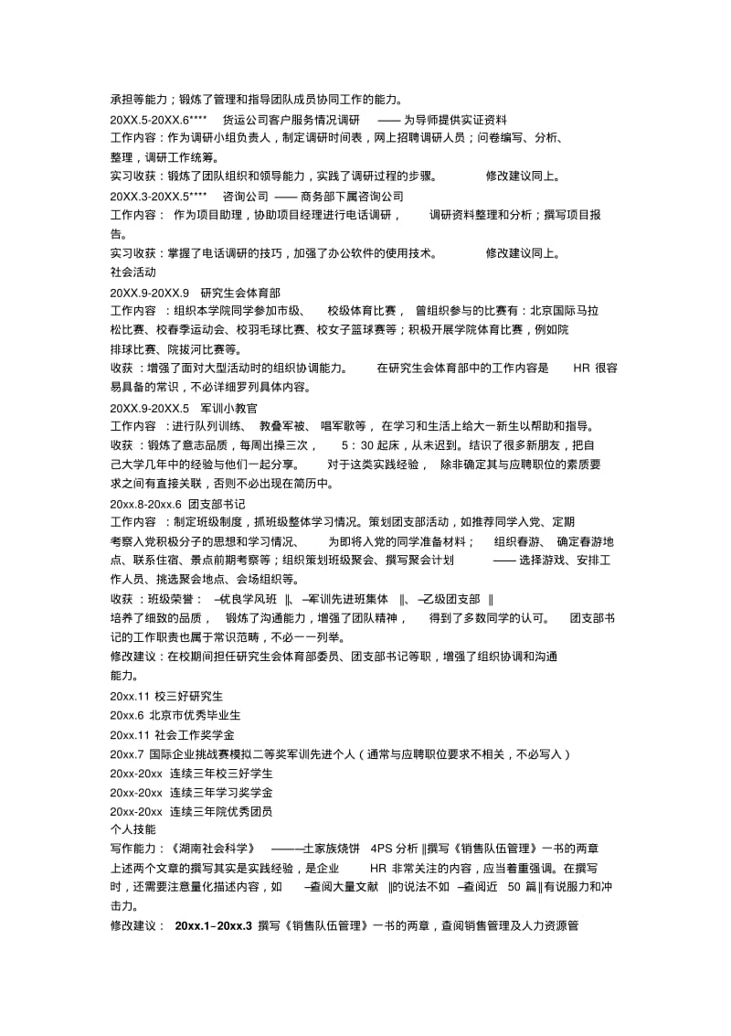 个人简历案例分析.pdf_第2页