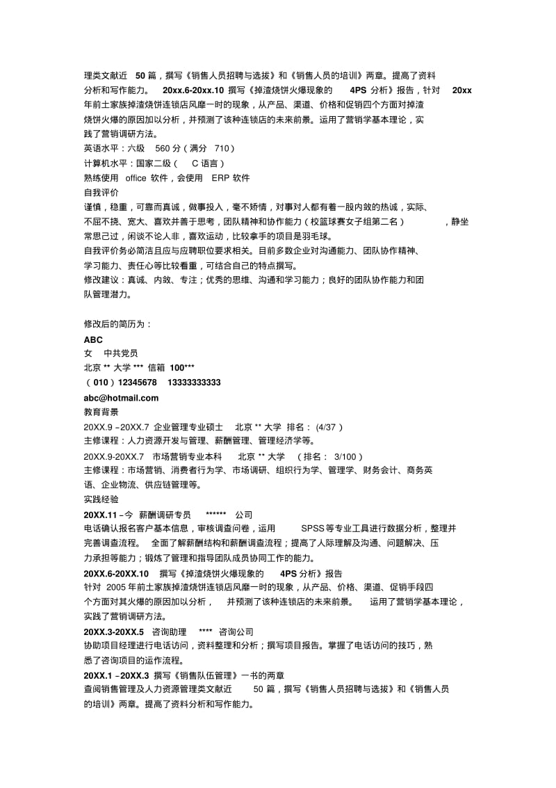 个人简历案例分析.pdf_第3页