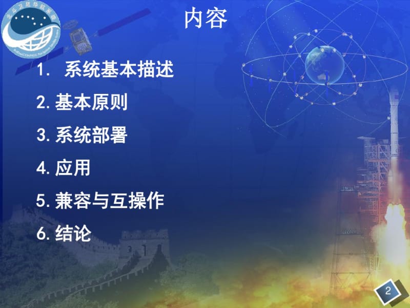 北斗卫星导航系统资料.pdf_第2页