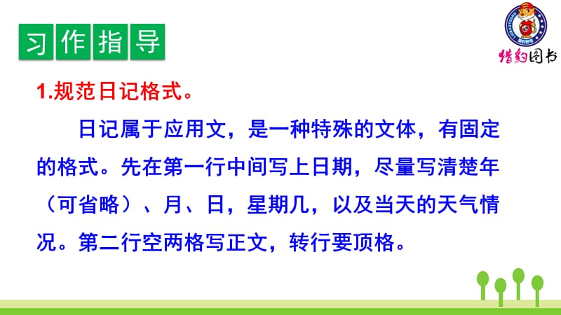 口语交际、习作、语文园地二  【部编(统编)版 三年级上语文 教学课件PPT】.pptx_第3页