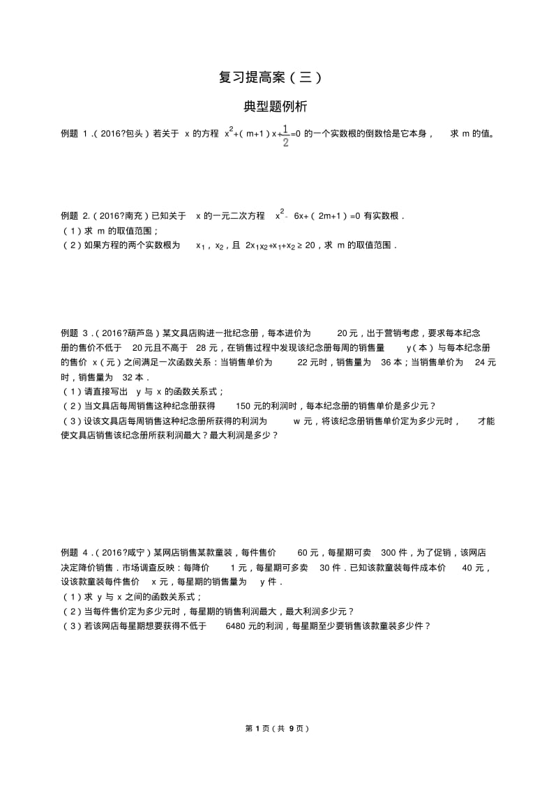 人教版初三期末复习题汇总.pdf_第1页