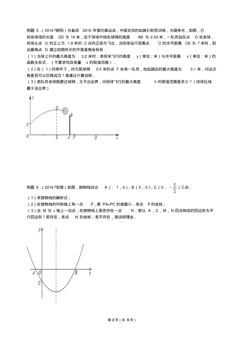 人教版初三期末复习题汇总.pdf_第2页