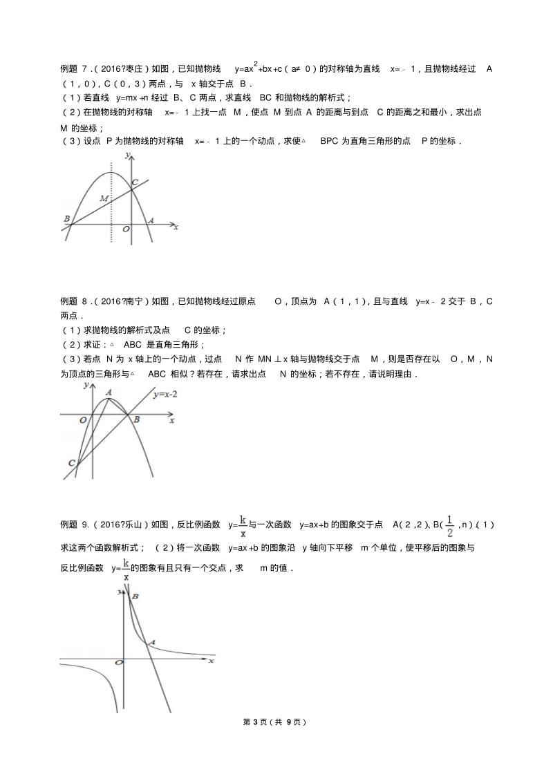 人教版初三期末复习题汇总.pdf_第3页