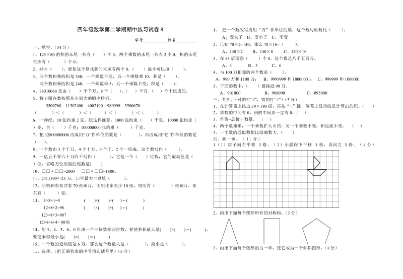 最新苏教版四年级下册数学期中测试卷 (10).doc_第1页