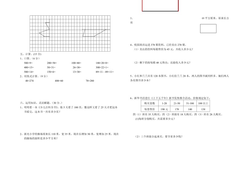 最新苏教版四年级下册数学期中测试卷 (10).doc_第2页