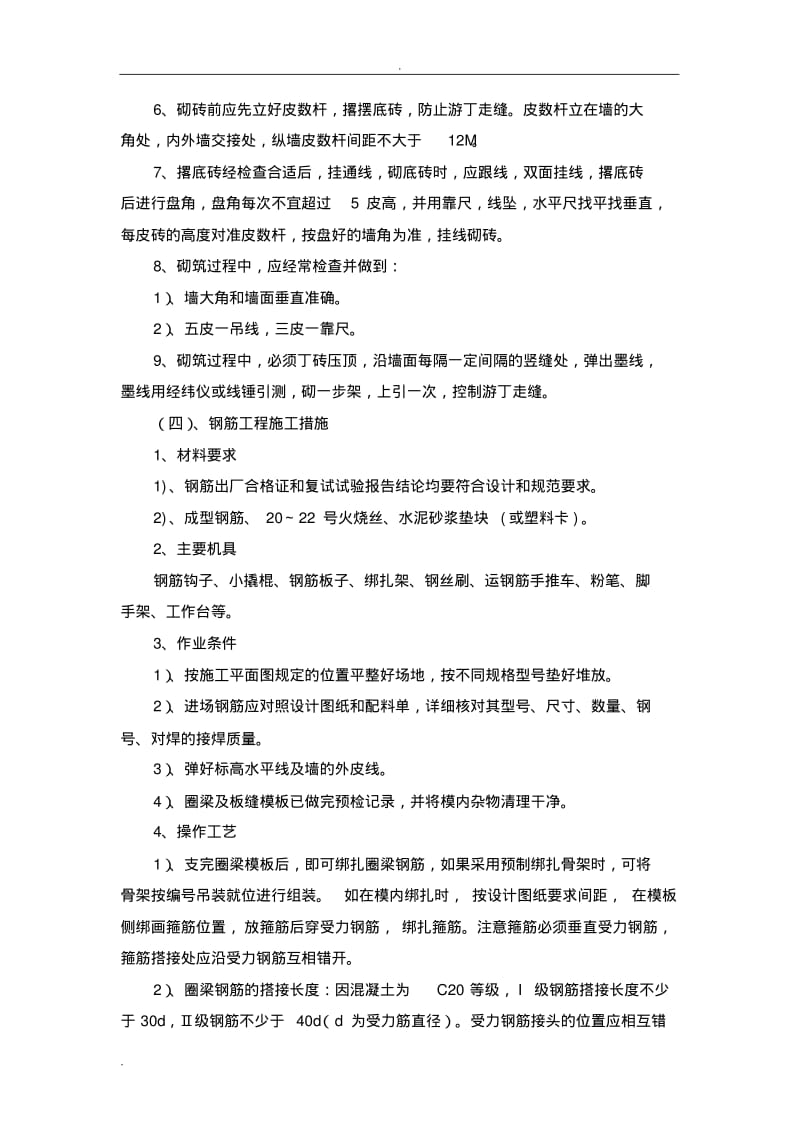 化粪池施工组织设计.pdf_第2页