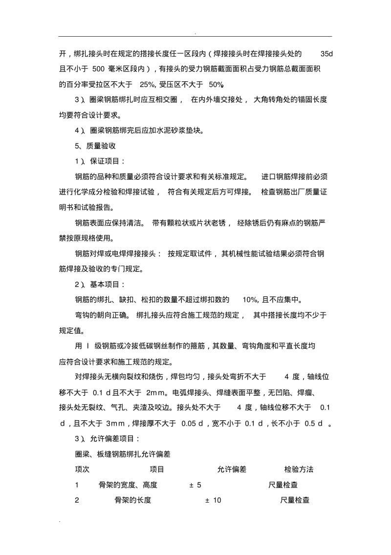 化粪池施工组织设计.pdf_第3页