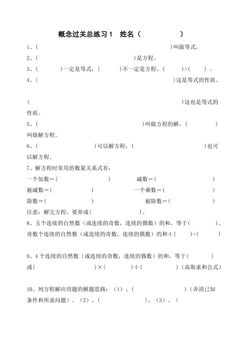 苏教版五下数学概念过关总练习.doc_第1页