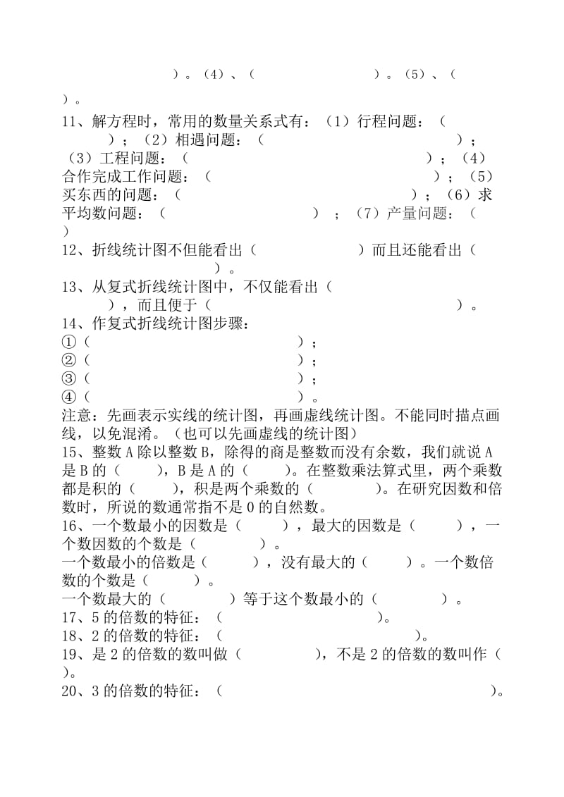 苏教版五下数学概念过关总练习.doc_第2页