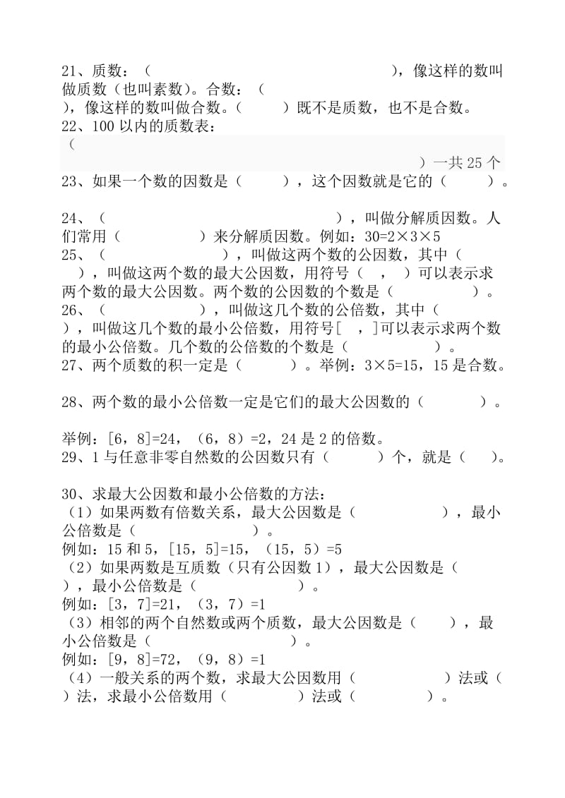 苏教版五下数学概念过关总练习.doc_第3页