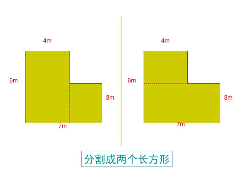 人教版五年级上册多边形的面积《组合图形面积》资料.pdf_第2页