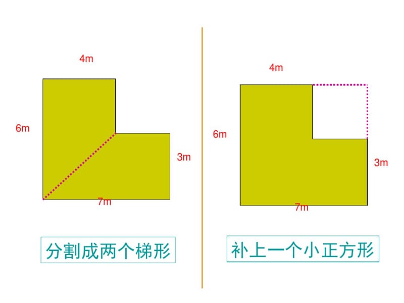 人教版五年级上册多边形的面积《组合图形面积》资料.pdf_第3页