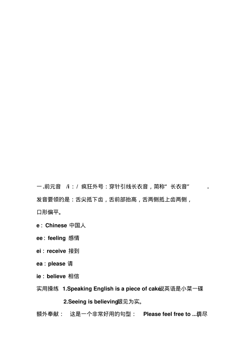 【英语】48个国际音标表整理汇总.pdf_第2页