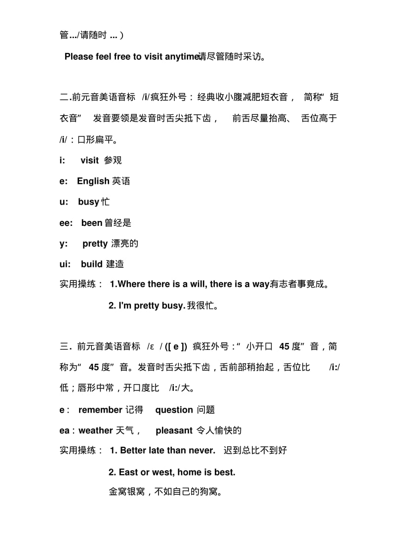 【英语】48个国际音标表整理汇总.pdf_第3页