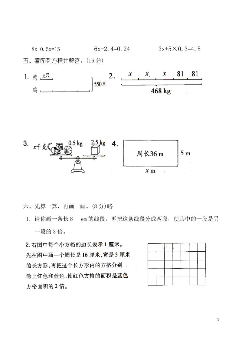 苏教版五年级下册数学 第一单元检测.doc_第3页